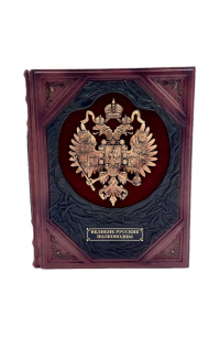 Подарочная книга Великие русские полководцы
